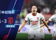 大连黑泰遭遇中超黑马卓尔，失去榜首宝座